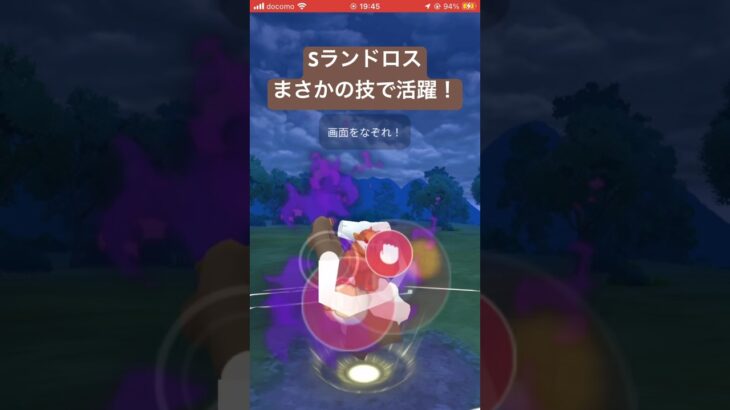 技マシン切れてたお陰で大勝利！ #ポケモンgo #gbl #ポケモン #pokemongo #スーパーリーグ #ゲーム実況 #ゲーム #pokemon #ポケットモンスター #ランドロス