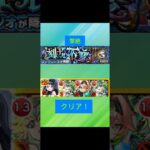 [モンスト]黎絶　コンサリジオ　クリアしました！　#モンスト