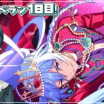 【あんスタ】fine箱イベント in WILDLAND！朝活イベラン1日目【心出結】