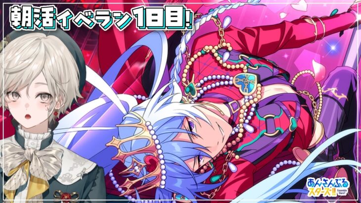 【あんスタ】fine箱イベント in WILDLAND！朝活イベラン1日目【心出結】
