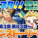 #14 【あんスタMusic】ミリしら初見メンバーと読む！メインストーリー実況　14回目！【初見歓迎◎】【中性ボイス×少年ボイスユニット】
