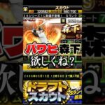 パワヒ森下求めて契約書大開封！！ #プロスピa  #阪神純正 #shorts #森下翔太