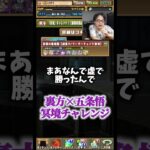 【役立たず】虚で4周したのに敵を全然覚えてない裏方 #たかし #パズドラ