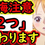 [トレクル]後悔注意!? もう終わってしまうものが2つあります。ギリギリで僕もやっておきました。[OPTC][sugo fest]