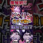 【#原神解説】初復刻！ニコと共にPTTOP4に君臨確定！？『炎付着&耐性デバフなど』の役割が豊富！ドゥリン簡単に解説！【#shorts】【#genshinimpact】【#hoyoverse】