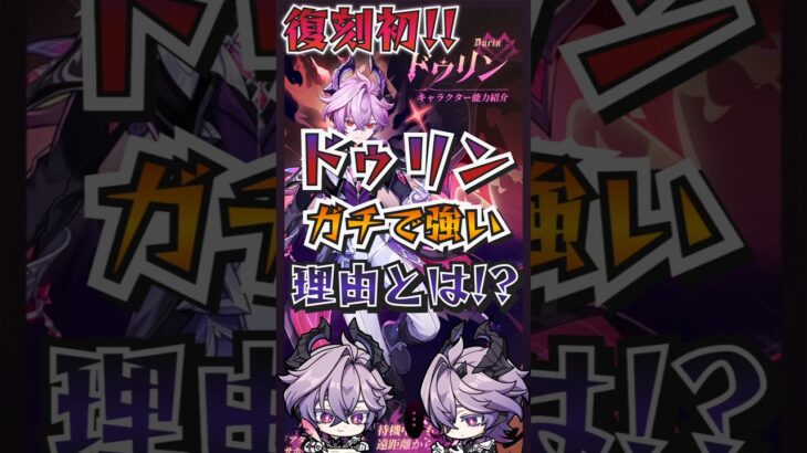 【#原神解説】初復刻！ニコと共にPTTOP4に君臨確定！？『炎付着&耐性デバフなど』の役割が豊富！ドゥリン簡単に解説！【#shorts】【#genshinimpact】【#hoyoverse】