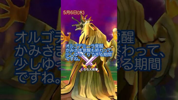 【DQWの日常】のんびりメガモン討伐の1日 #dqw #ドラクエウォーク #メガモン