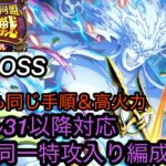 [トレクル]絆決戦VSエネル通常ボス特攻入り編成紹介！レベル31以降対応かつ、同じ編成同じ手順で誰でも安定してクリア可能！[OPTC][絆決戦][12周年]