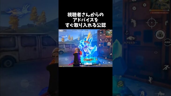 視聴者さんのアドバイスが的確すぎる件ｗｗ【#荒野行動】# Knives Out   #荒野アプデ  #荒野GOGOFES #荒野の光