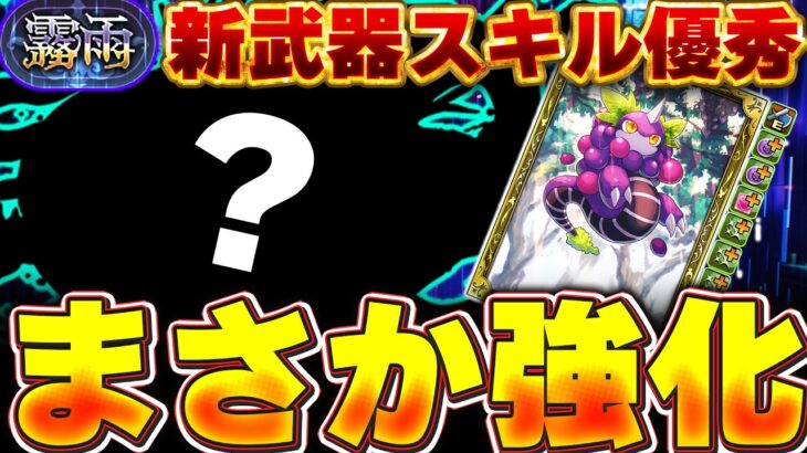 霧雨チャレンジ詳細公開！！道中部位破壊で入手できる武器性能が面白い！！【パズドラ実況】＃パズドラ