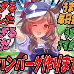 【ウマ娘】愛バであるマチカネタンホイザを売り込むべくタンホイザが作ったハンバーグを自分が食べて採点するという動画を撮影して投稿したところあらぬ誤解を招いてしまったマチトレ