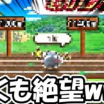 【ドラクエウォーク】二日目にて早くも絶望・・・助けてください・・・