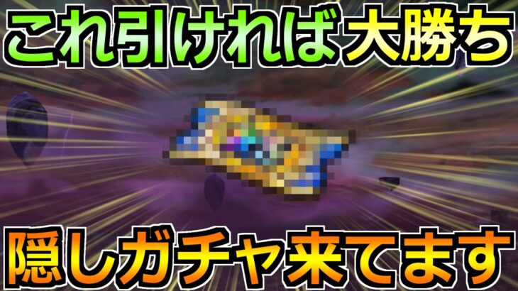 【ドラクエウォーク】勇者のつるぎに負けないぐらいの熱い裏ガチャが来てます！これ引ければ大勝ちです！