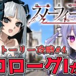 【FGO】fakeコラボイベント攻略配信！間に合えー！！遂に偽典共鳴幻想 スノーフィールドに入った！！