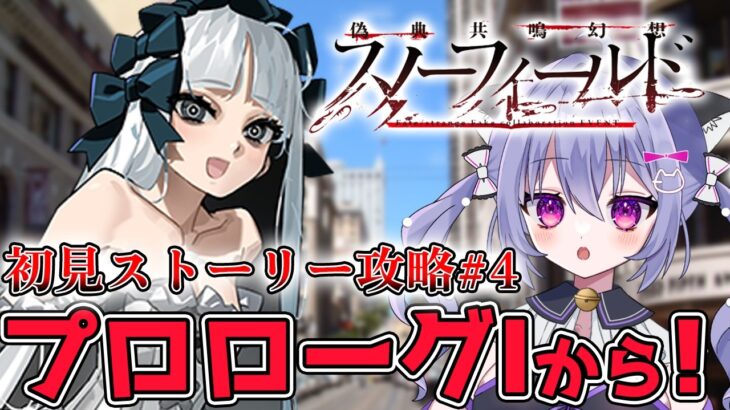 【FGO】fakeコラボイベント攻略配信！間に合えー！！遂に偽典共鳴幻想 スノーフィールドに入った！！