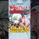 【ネオいらないかも】『エボニー＆アイボリー』アヴァロンの星墓で使ってみた！#モンスト #アヴァロンの星墓 #破界の星墓 #shorts