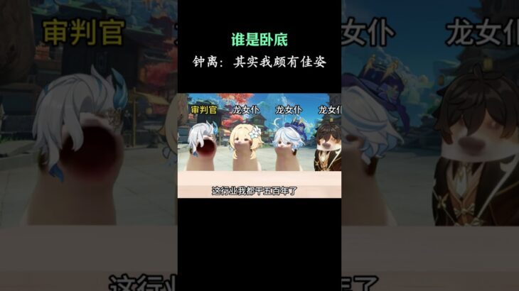 钟离：其实我颇有佳姿#原神