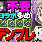 朧もぬらりひょんも不要！新しい虚テンプレ！3660億×トリプル無効ループ！銀魂コラボ引いた人向け！【パズドラ】