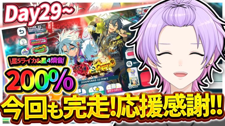 【#あんスタ 完全初見 大歓迎 】完走だ！皆応援ありがとう！！ワールドツアー編／AREA01 紅月 VS Crazy:B【#あんさんぶるスターズ #110 #枢らす #個人vtuber】