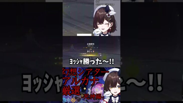 【原神】幻想シアターで一番脳汁が出る瞬間とは #vtuber #shorts