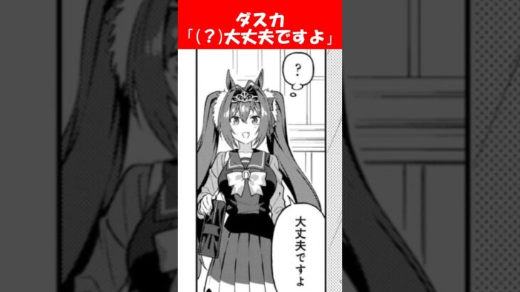 ダスカ『（？）大丈夫ですよ』に対するみんなの反応【ウマ娘プリティーダービー】 #ウマ娘 #ダイワスカーレット #エイシンフラッシュ