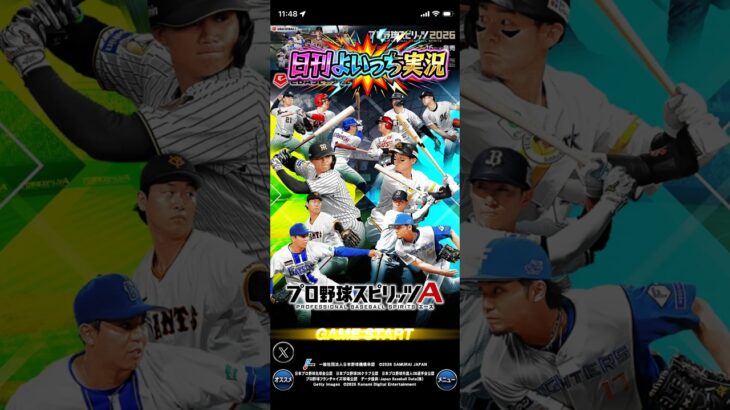 【日刊よいっち実況】プロ野球スピリッツA　そんな事より野球やろうぜっ！11【プロスピA】　#プロスピ #プロ野球スピリッツA #プロスピA #プロ野球スピリッツ