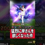 一旦、落ち着かせる契約書開封 #shorts #プロスピa #プロ野球スピリッツa #ゲーム実況 #楽天純正 #楽天