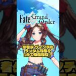 【FGO】宝具効果は「操作」できる！？乱数を見抜いて確定発動させる方法がヤバい #fategrandorder #アニメ #fgo攻略 #fgo解説