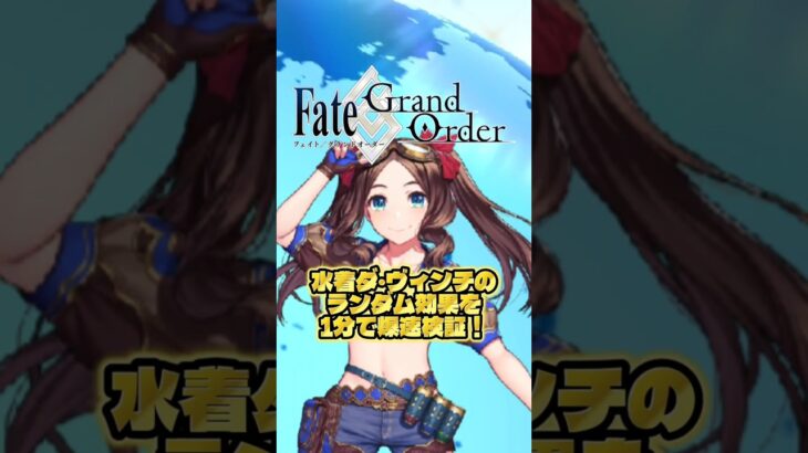 【FGO】宝具効果は「操作」できる！？乱数を見抜いて確定発動させる方法がヤバい #fategrandorder #アニメ #fgo攻略 #fgo解説