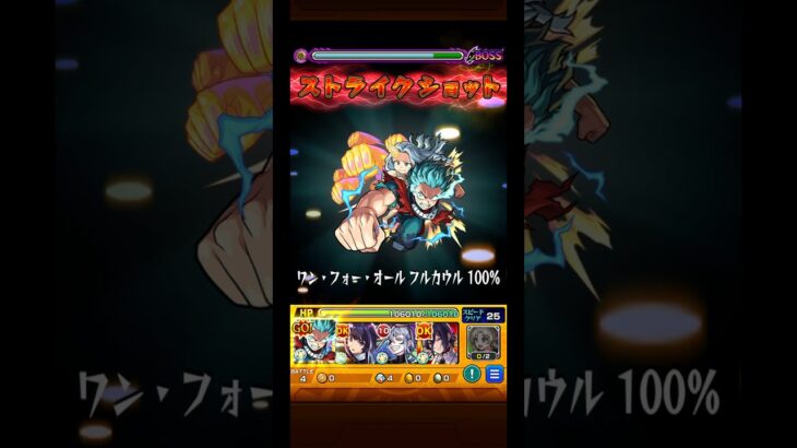 篁　デクワンパン　#モンスト #モンスターストライク #ワンパン