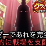 [トレクル]グランドパーティースペシャルイム様初陣！圧倒的支配力＋みんなが警戒するあれを完全封じ！[OPTC][グランドパーティー][12周年]