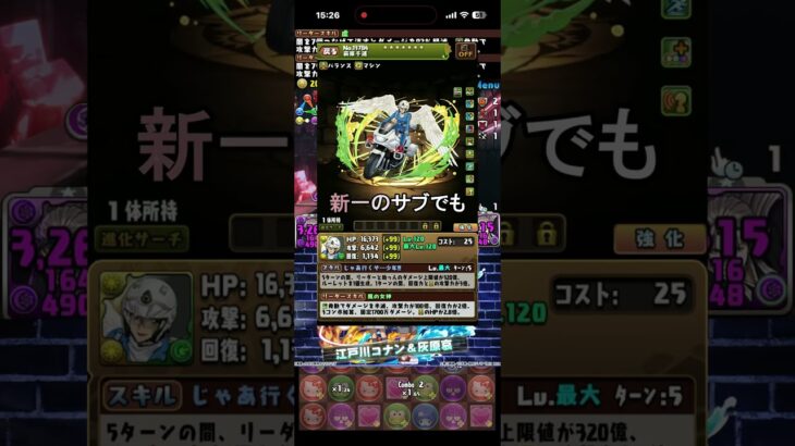 千速さん工藤新一と最高に相性がいい #パズドラ