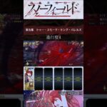 【FGO】スノーフィールド 第五幕 進行度4 Lv1ヒッポリュテでガッツガチャ#short #fgo #fate/GrandOrder