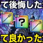 評価が激変！？あなたは何個持ってますか？【ドラクエウォーク】【ドラゴンクエストウォーク】