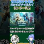 【#原神】明日原神予告番組だけど、ガチャ視点で謎が多い状況【ハイドロ・水汽】