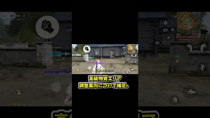「高級物資エリア」調整案についての補足【荒野行動】#荒野行動 #KnivesOut  #shorts