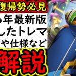 [トレクル]新規・復帰勢必見!? マップも走り方も何もかも変わってしまった…把握しないと後悔する激変したトレジャーマップの全て! [全解説][2026/5][OPTC][sugo fest]