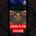 【ドラクエウォーク】永遠のビギナー男のデイリーガチャ2026/5/28【1063日目】#ドラクエウォーク#ドラクエウォークガチャ#ガチャ動画#おすすめに乗りたい