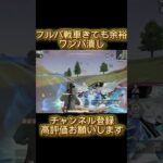 【荒野行動】ワンパ戦車も余裕で返せます #荒野行動 #shorts
