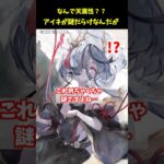 なんで天属性？アイネに隠された謎の真相とは【メメントモリ】