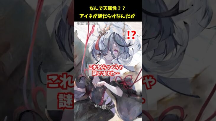 なんで天属性？アイネに隠された謎の真相とは【メメントモリ】
