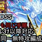 [トレクル]絆決戦VSエネル通常ボス無特攻編成紹介！2属性同一かつ手順も同じで超簡単！イムも使用せずとも余裕の火力！[OPTC][絆決戦][12周年]