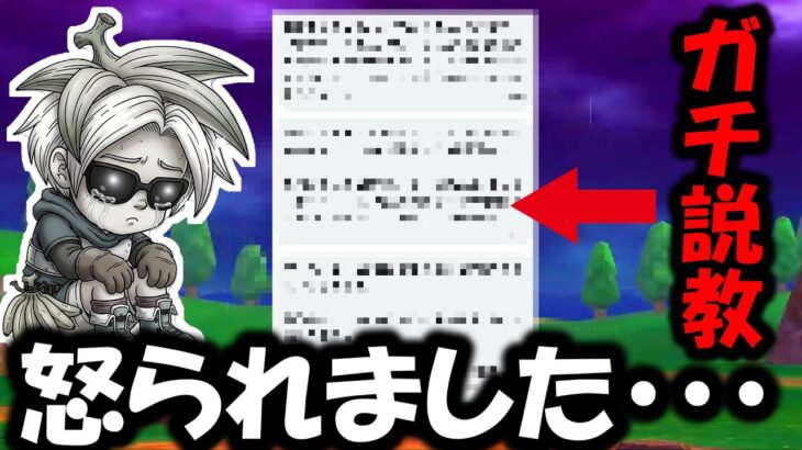 【ドラクエウォーク】またガチ説教されました・・・これは俺が悪いのでしょうか・・・もう辞めますせん。