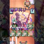 【超究極】X（スラー）自陣ユグドラシル　#モンスト #shorts #sakamotodays