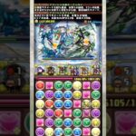 【コラボ】パズドラ×モンスト 【パズドラ 銀魂 近藤勲】 #パズドラ #shorts