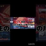 駆逐してやる　#荒野の光 #荒野GOGOFES #荒野行動 #にじさんじコラボ #月ノ美兎 #vtuber #殿堂 #ゼロスラ #shorts