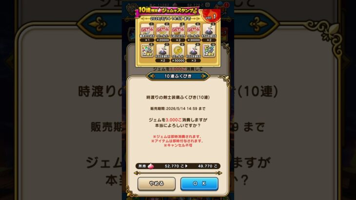 【ドラクエウォーク】完・クロノスソード出るまでガチャ😡