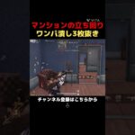 マンションだからこそできる立ち回り　#荒野行動 #shorts