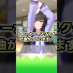 トレーナー、ネクタイが曲がっています。【反応集】 #ウマ娘 #ウマ娘プリティーダービー #みんなの反応集 #反応集