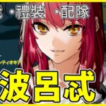 【FGO】希波呂忒『從者攻略』這能免費送的嗎？ | 缺點只有一個的強力四星角 | 使用解說【by.雷槍】